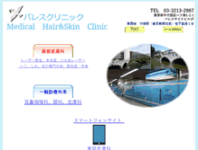 Tablet Screenshot of palaceclinic.com